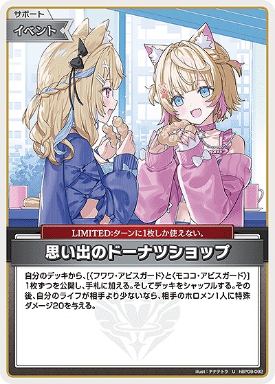 思い出のドーナツショップ 【hBP08-092U】